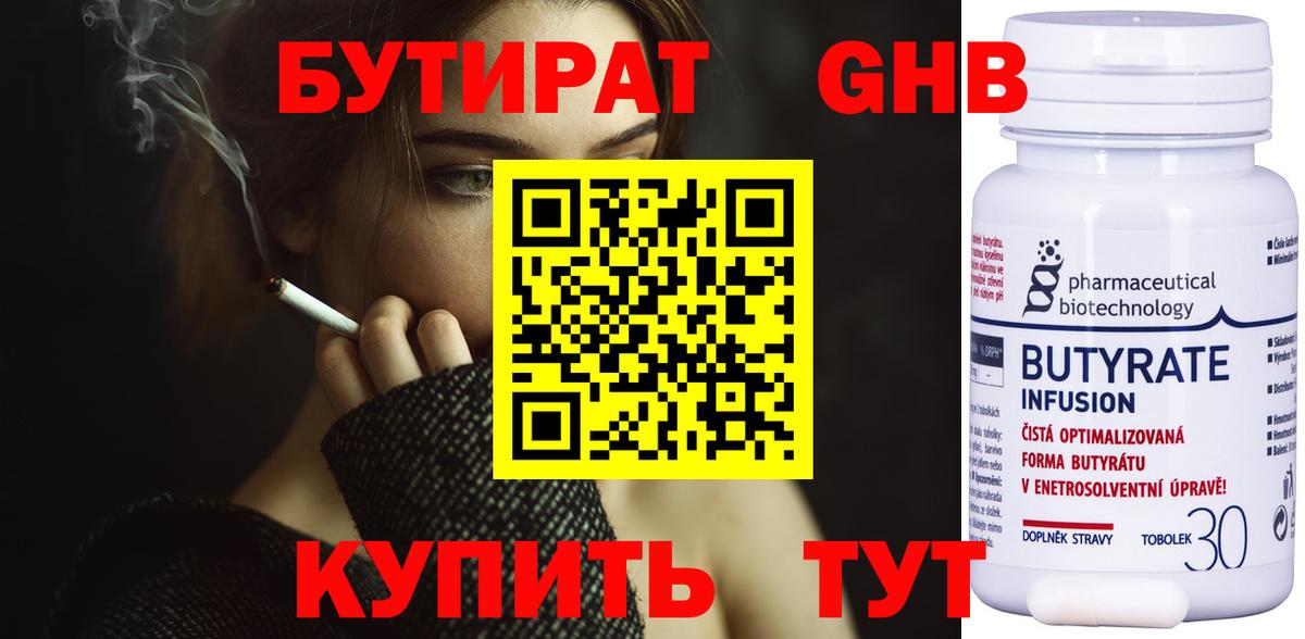 БУТИРАТ  Бутират 1.4BDO  Вход с VPN  Энгельс 