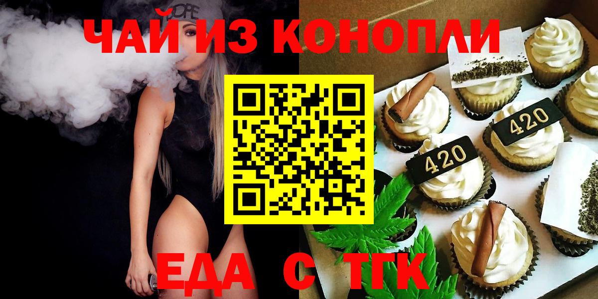 Энгельс  Печенье с ТГК конопля  Вход с VPN 