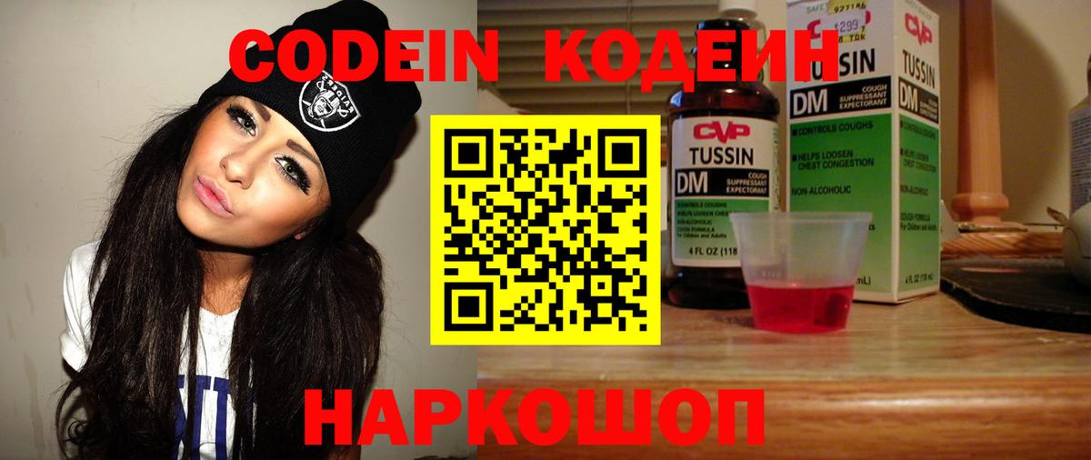 Кодеиновый сироп Lean Purple Drank Энгельс