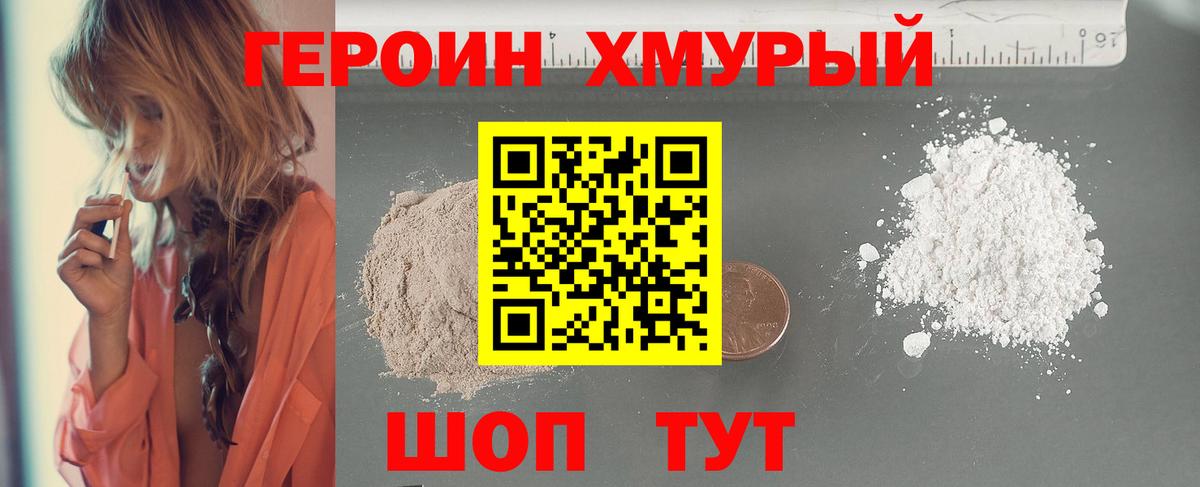 ГЕРОИН гречка Энгельс