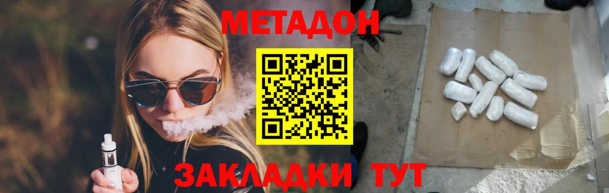 МЕТАДОН methadone  Вход с VPN  Энгельс 